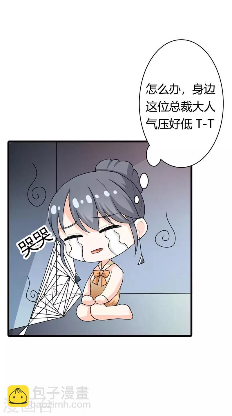 第二部第8话 如此精分的总裁大人-第112话