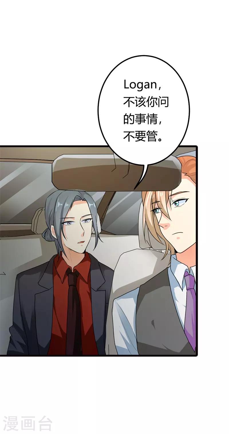 第二部第8话 如此精分的总裁大人-第112话