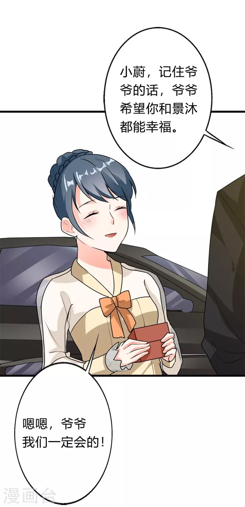 第二部第8话 如此精分的总裁大人-第112话