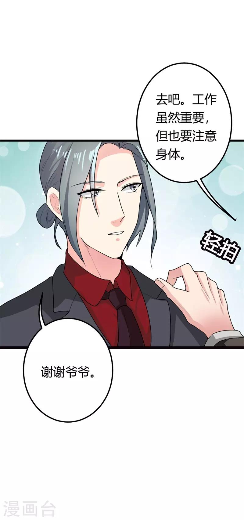 第二部第8话 如此精分的总裁大人-第112话