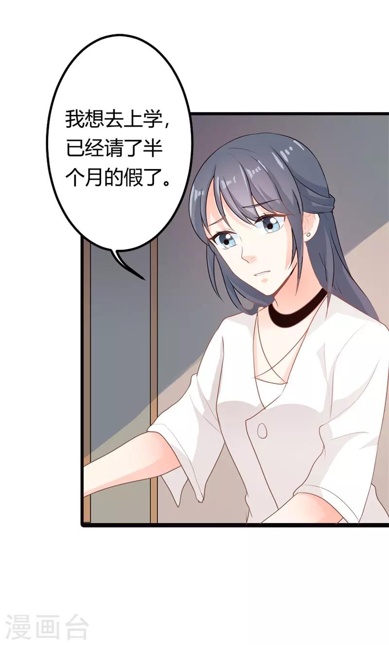 第二部第12话 我要你取悦我！-第116话