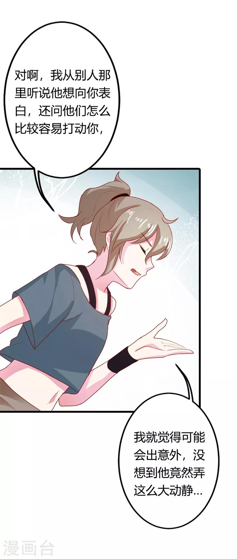 第二部第14话 请和我交往吧-第118话