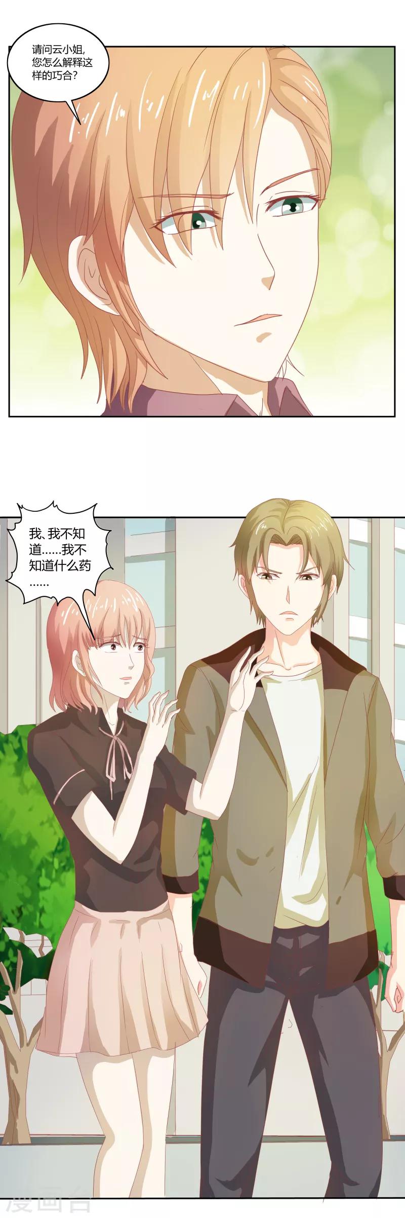 第二部第32话 利用你？你也配！-第136话