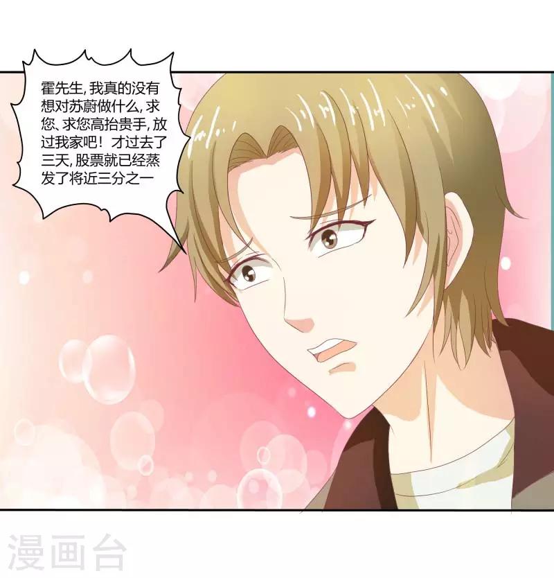 第二部第32话 利用你？你也配！-第136话