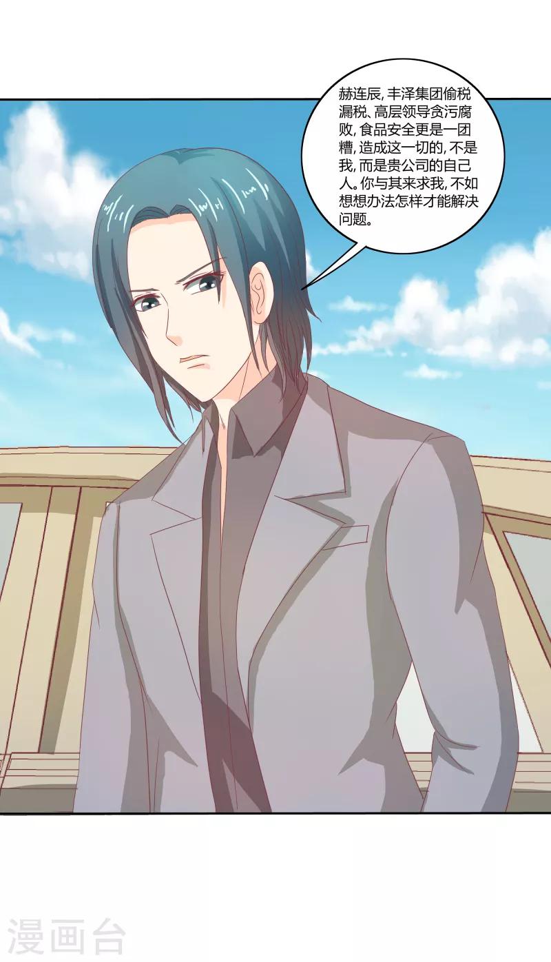 第二部第32话 利用你？你也配！-第136话