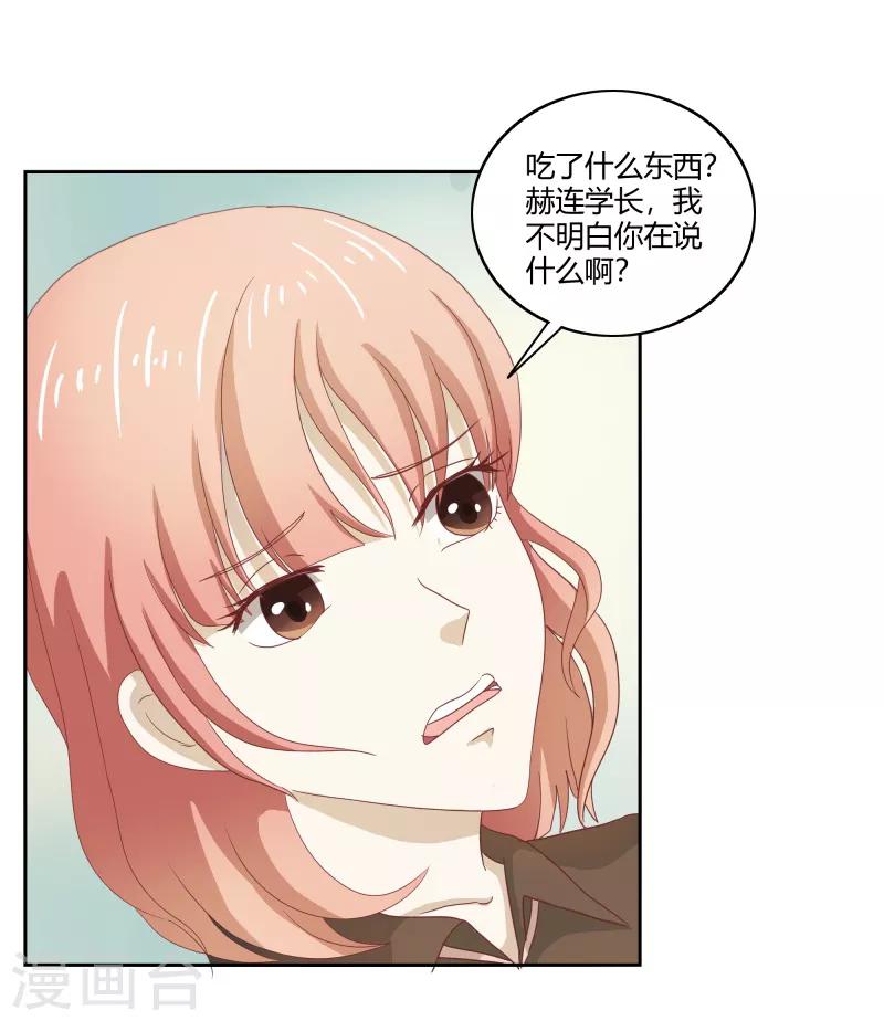 第二部第32话 利用你？你也配！-第136话