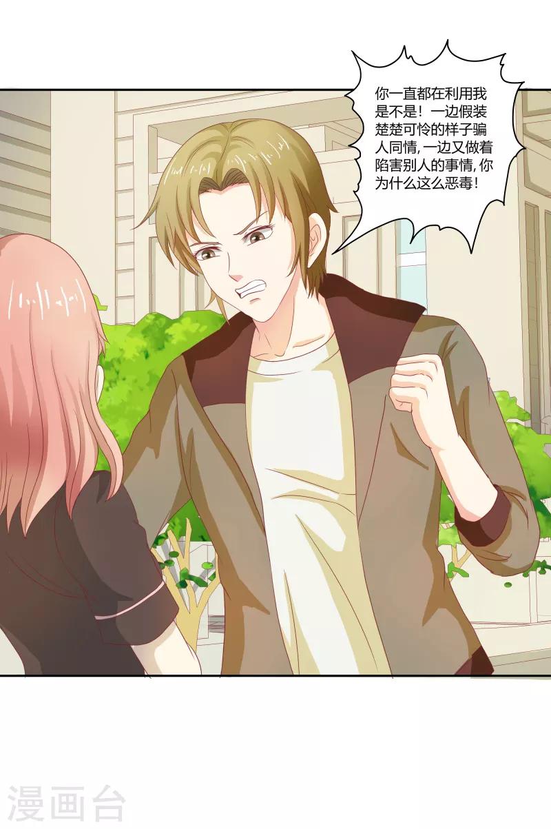 第二部第32话 利用你？你也配！-第136话