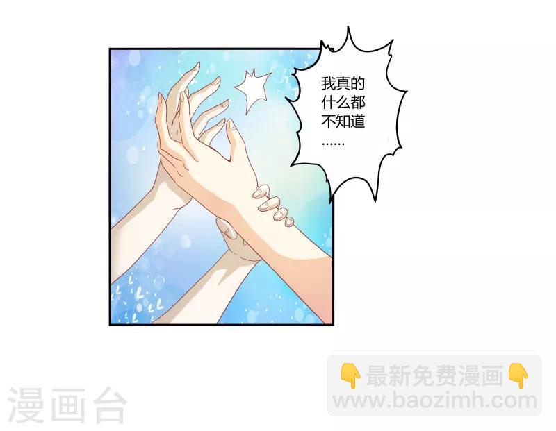 第二部第32话 利用你？你也配！-第136话