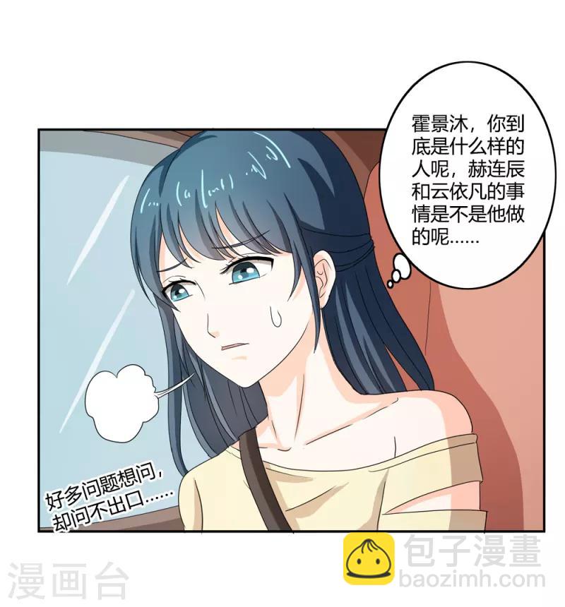 第二部第34话 活的霸道总裁啊!-第138话