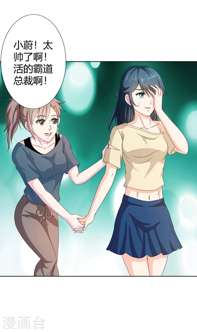 第二部第34话 活的霸道总裁啊!-第138话