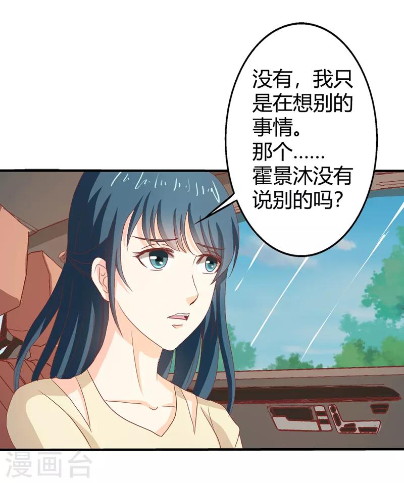 我管漂亮你管帅 - 第二部第36话 来我办公室一趟 - 4