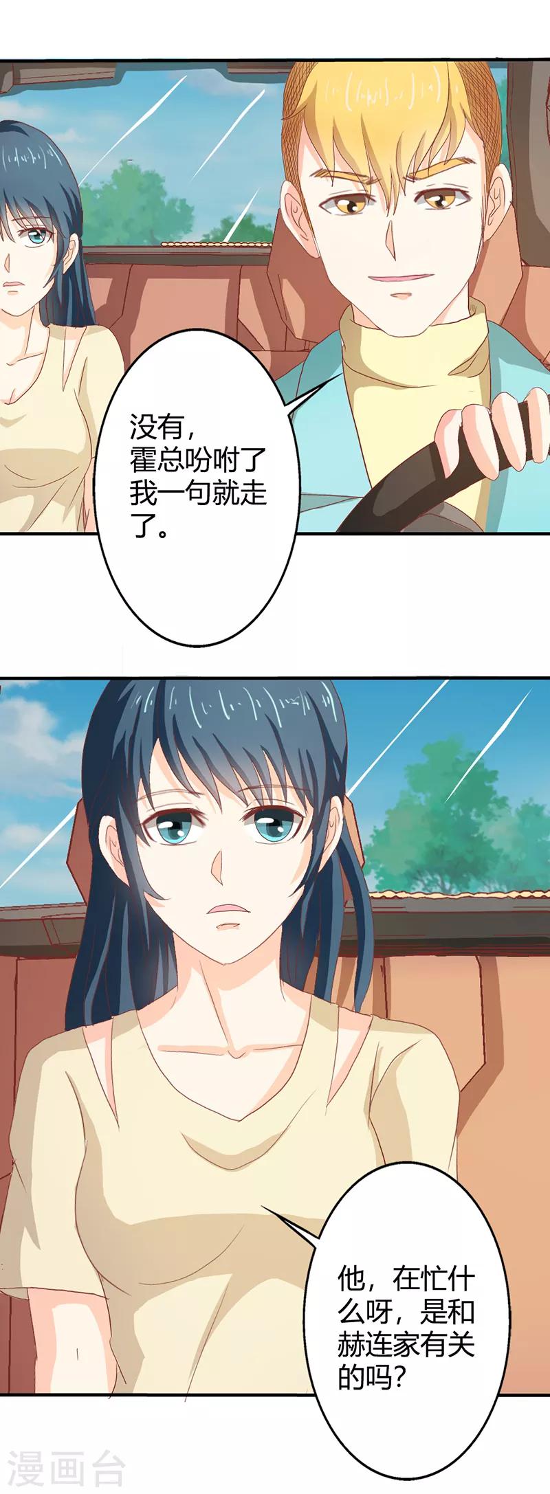 第二部第36话 来我办公室一趟-第140话