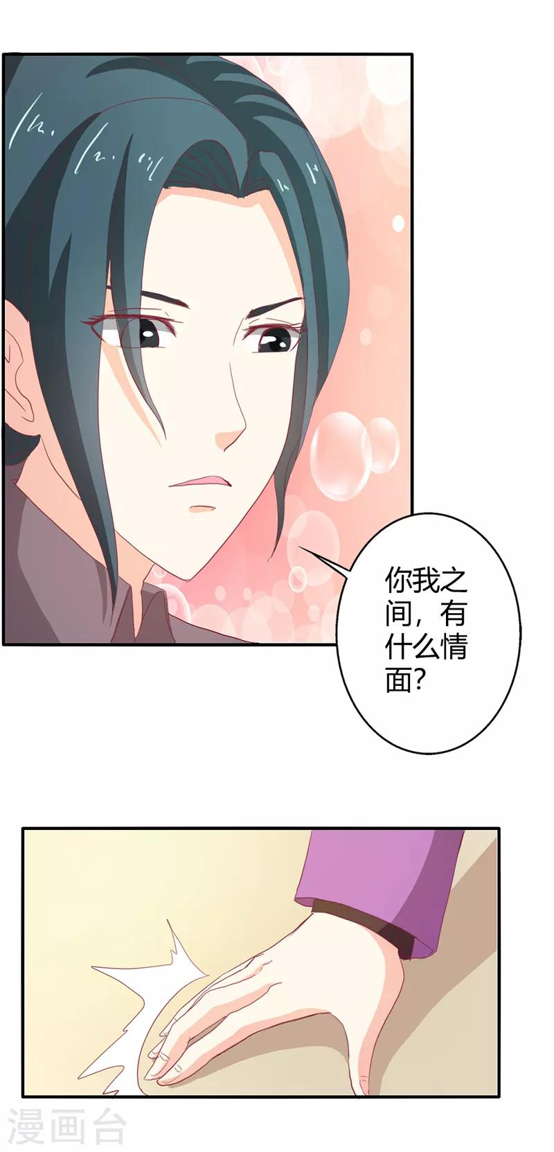 第二部第36话 来我办公室一趟-第140话