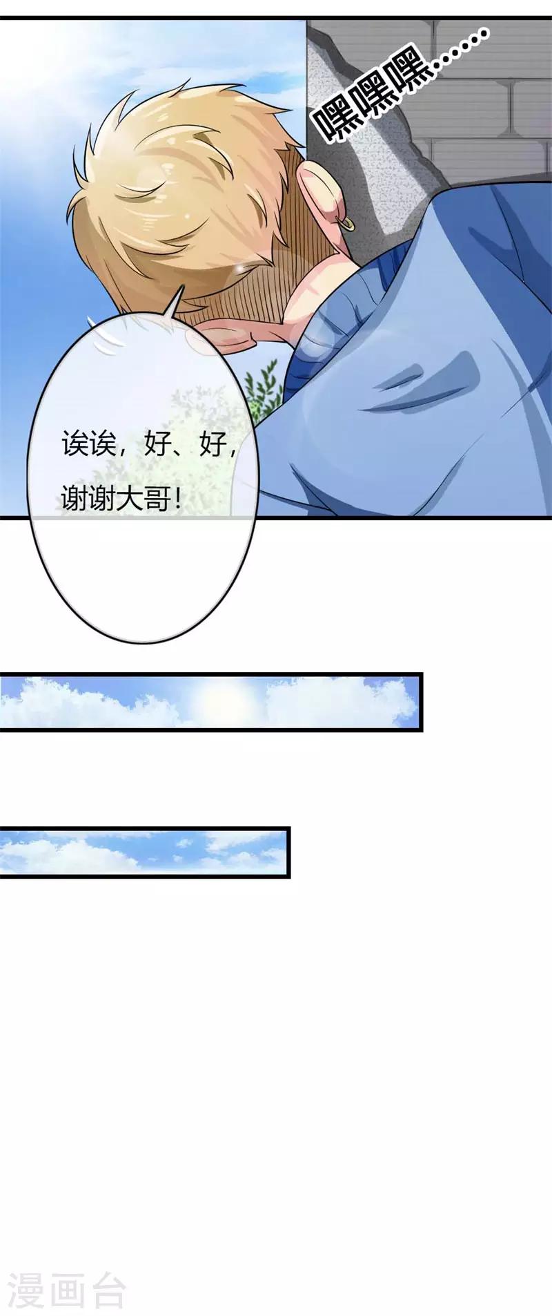 我管漂亮你管帅 - 第二部第40话 他偶尔也会关心人 - 3