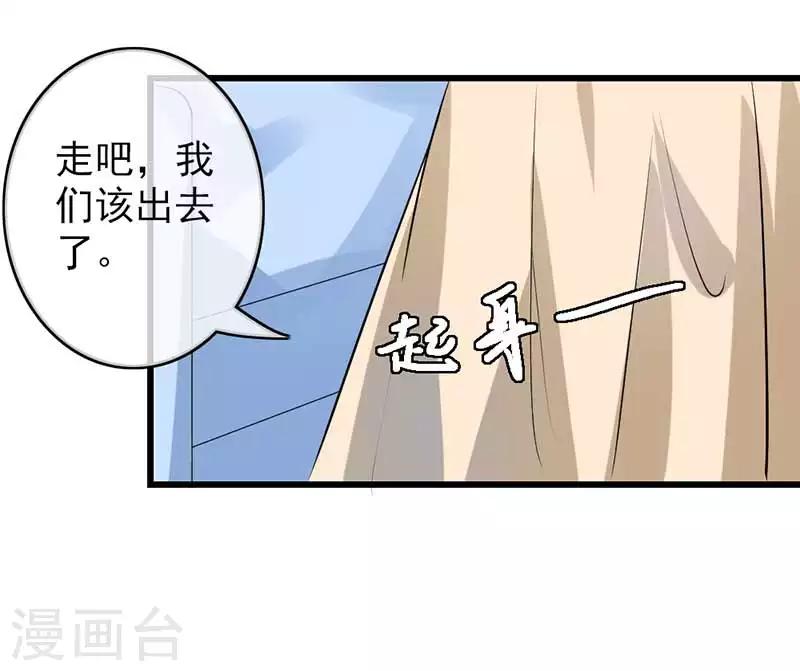 我管漂亮你管帥 - 第二部第46話 誰知安得什麼心 - 2