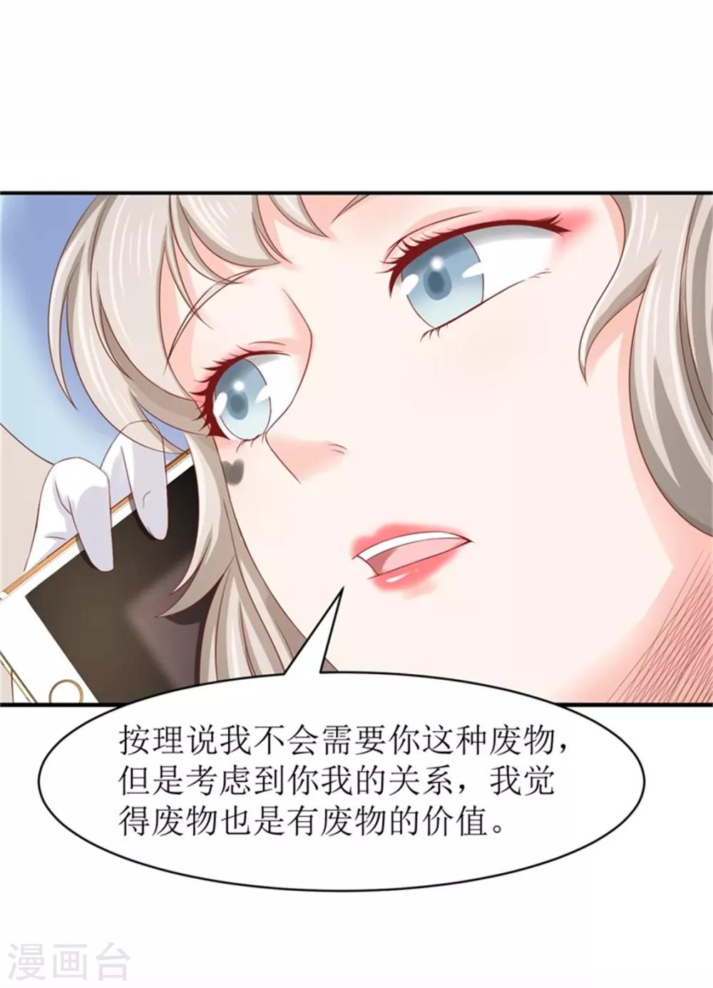 我管漂亮你管帥 - 第二部第54話 人是會變的 - 2