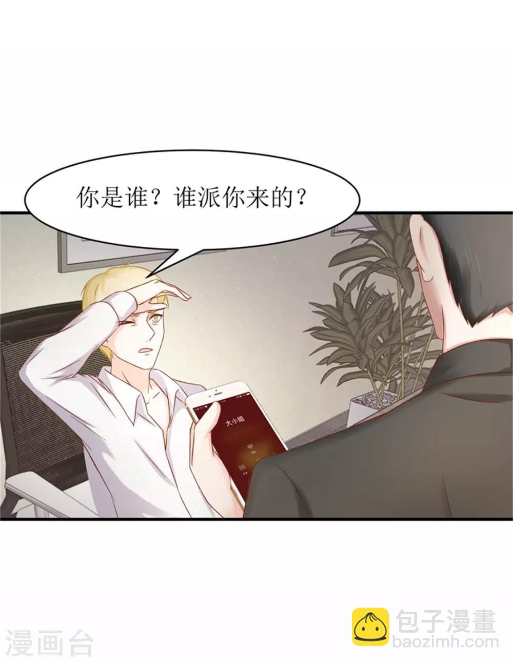 我管漂亮你管帥 - 第二部第54話 人是會變的 - 6