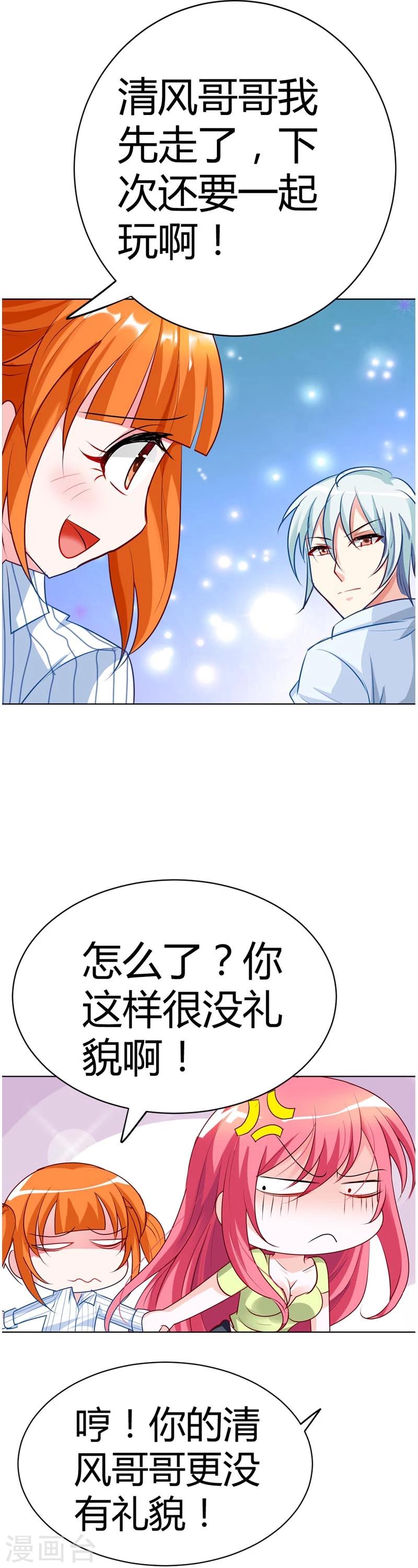 第18话 你的清风哥哥更没有礼貌-第18话