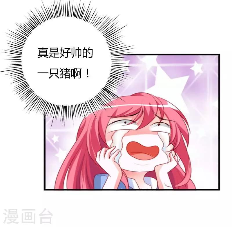 第24话 亲了一口好帅的猪啊-第24话