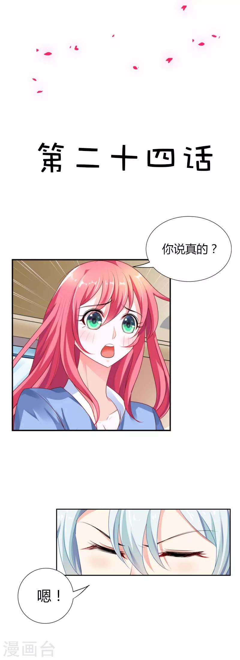 第24话 亲了一口好帅的猪啊-第24话