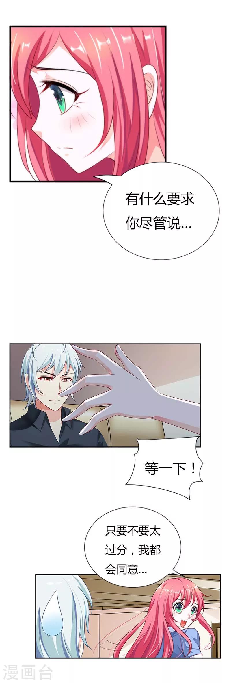 第24话 亲了一口好帅的猪啊-第24话