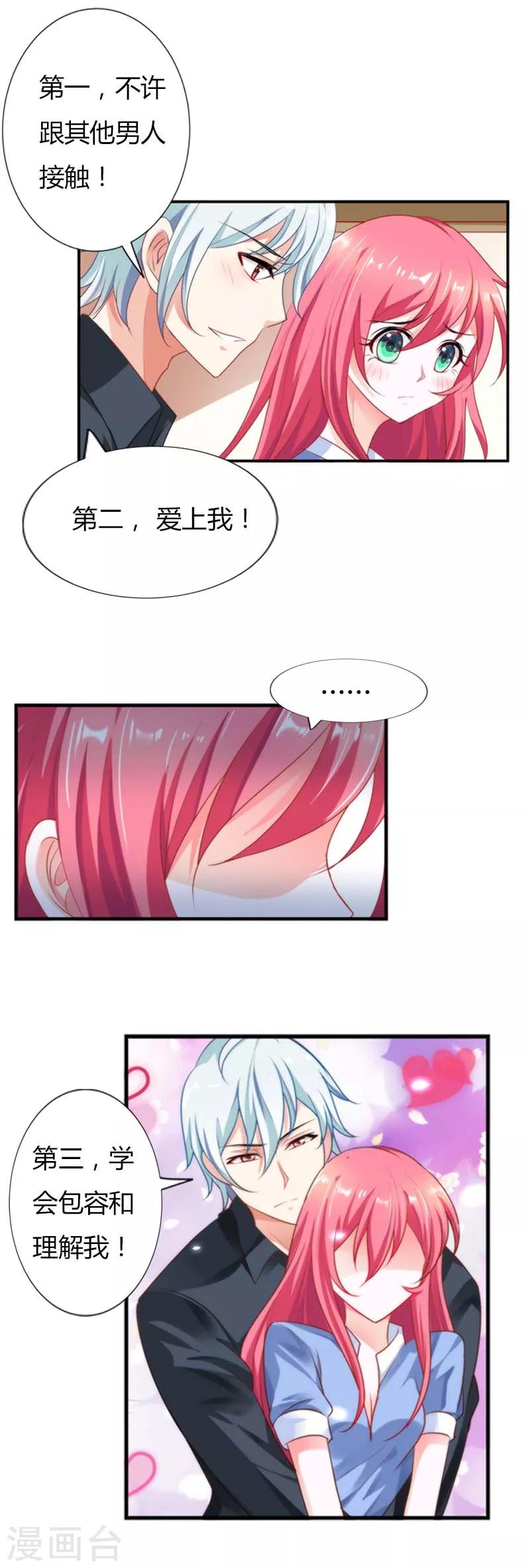 第24话 亲了一口好帅的猪啊-第24话