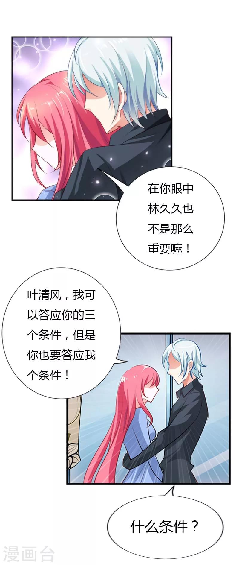 第24话 亲了一口好帅的猪啊-第24话