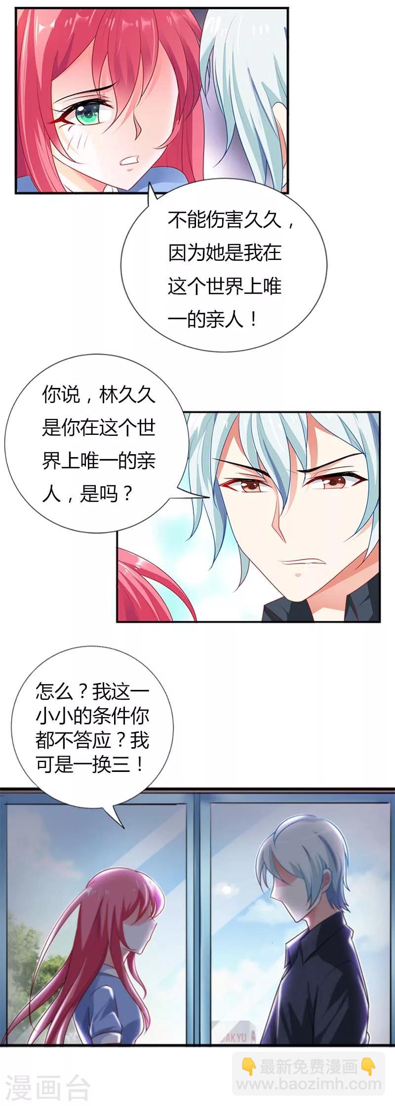 第24话 亲了一口好帅的猪啊-第24话