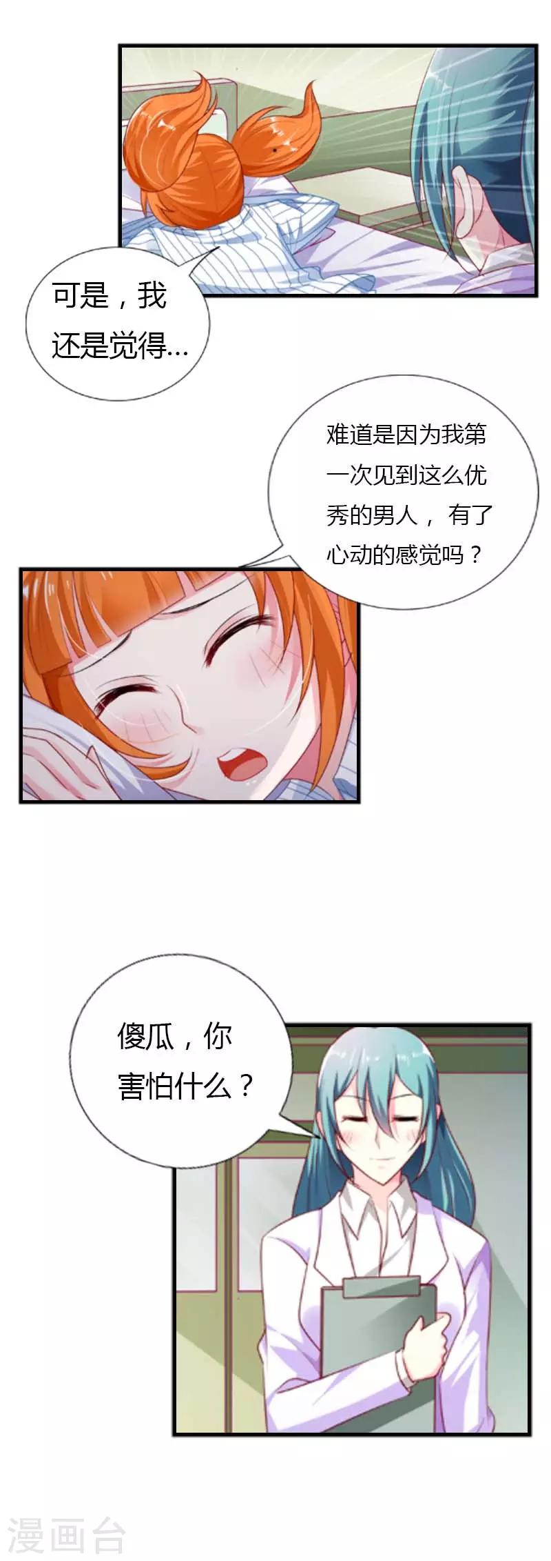 第26话 不许你玩弄久久的感情-第26话