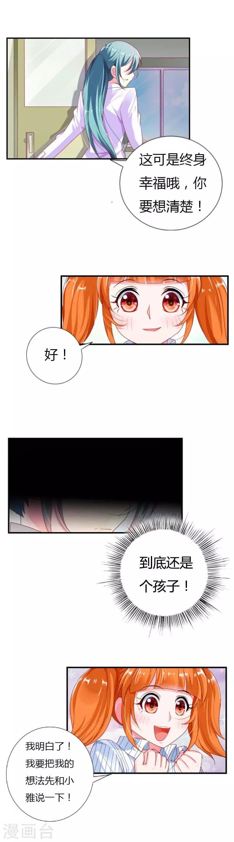 第26话 不许你玩弄久久的感情-第26话