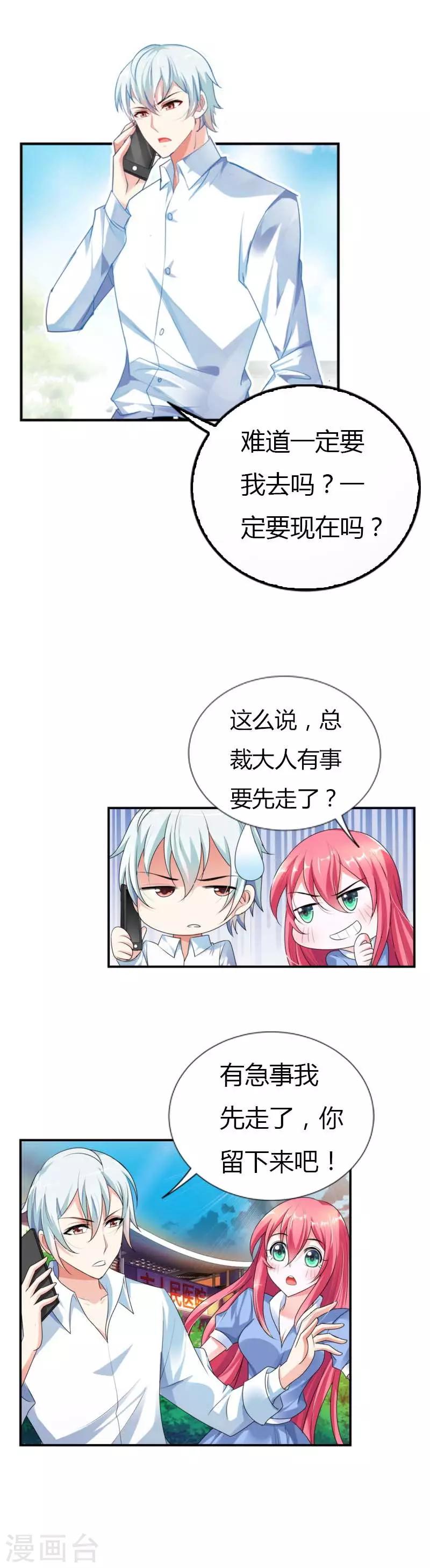 第26话 不许你玩弄久久的感情-第26话