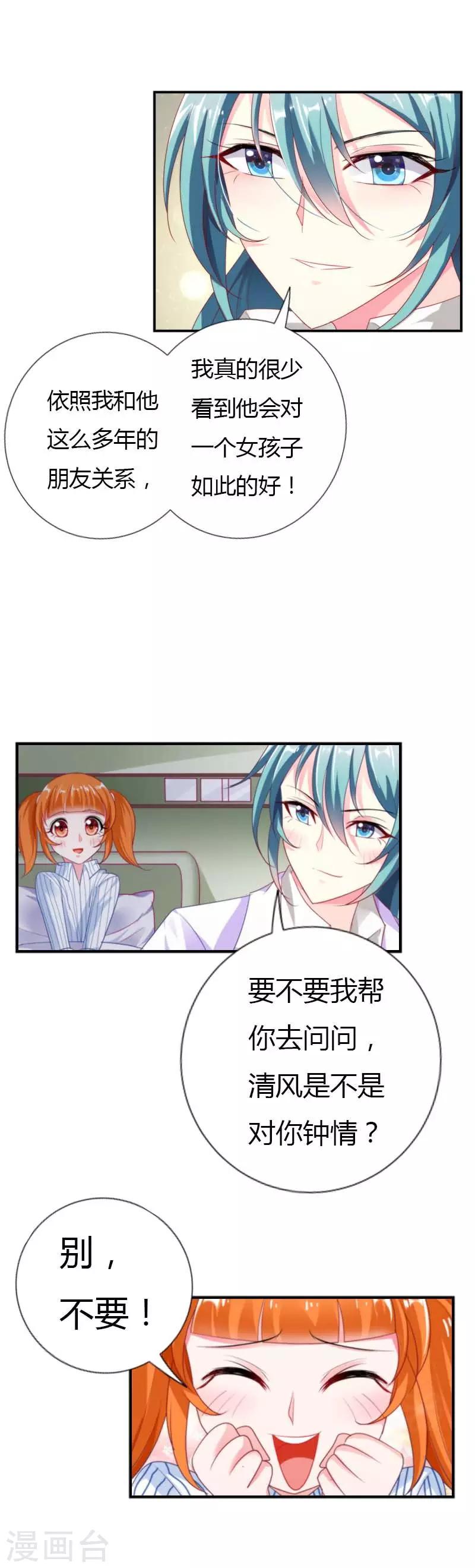 第26话 不许你玩弄久久的感情-第26话