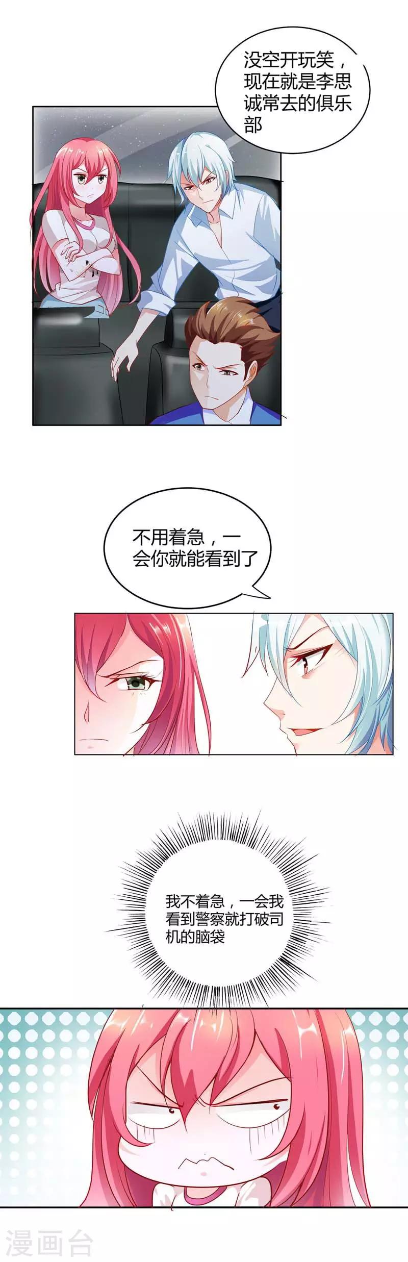 第4话 带你去看未婚夫-第4话