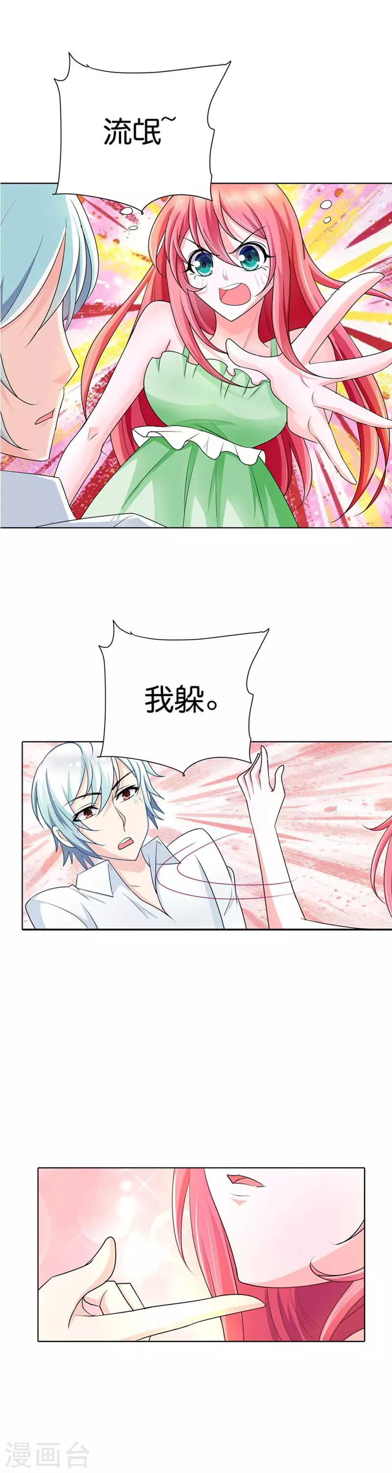 第34话 怎么没见你给我个么么哒-第34话