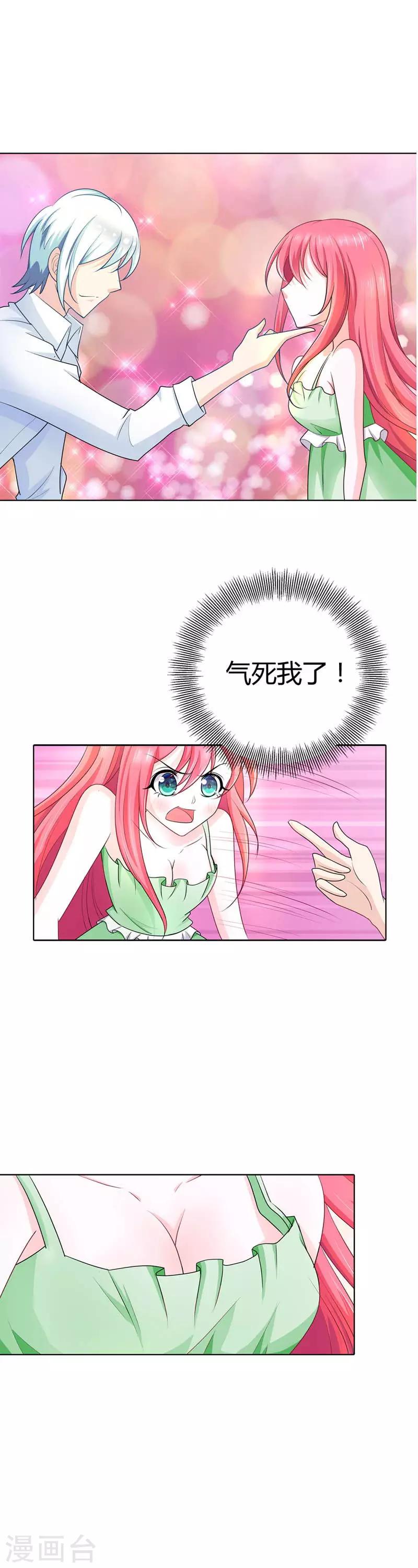 第34话 怎么没见你给我个么么哒-第34话