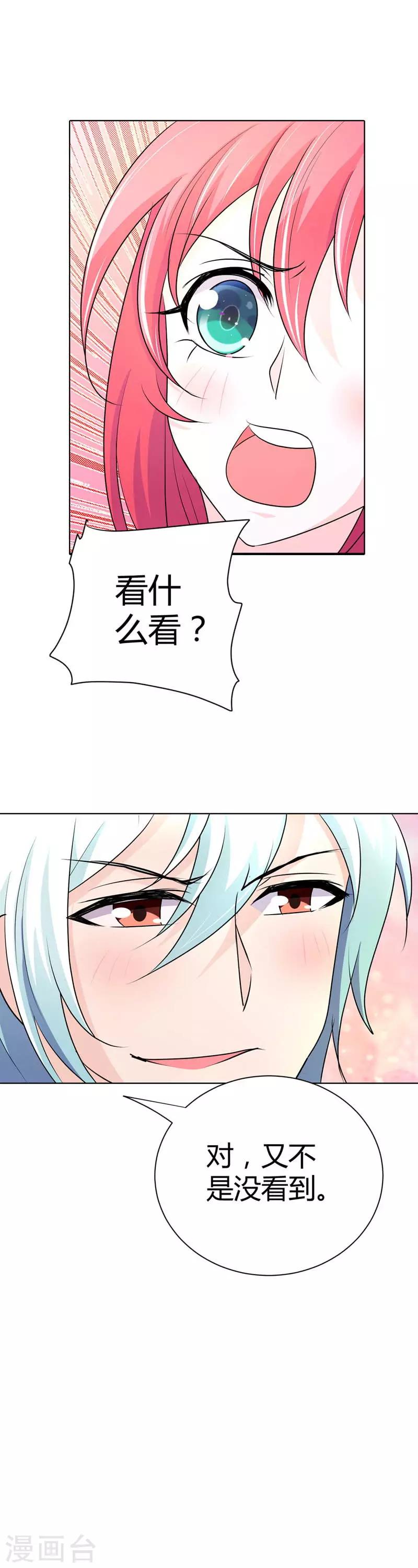 第34话 怎么没见你给我个么么哒-第34话