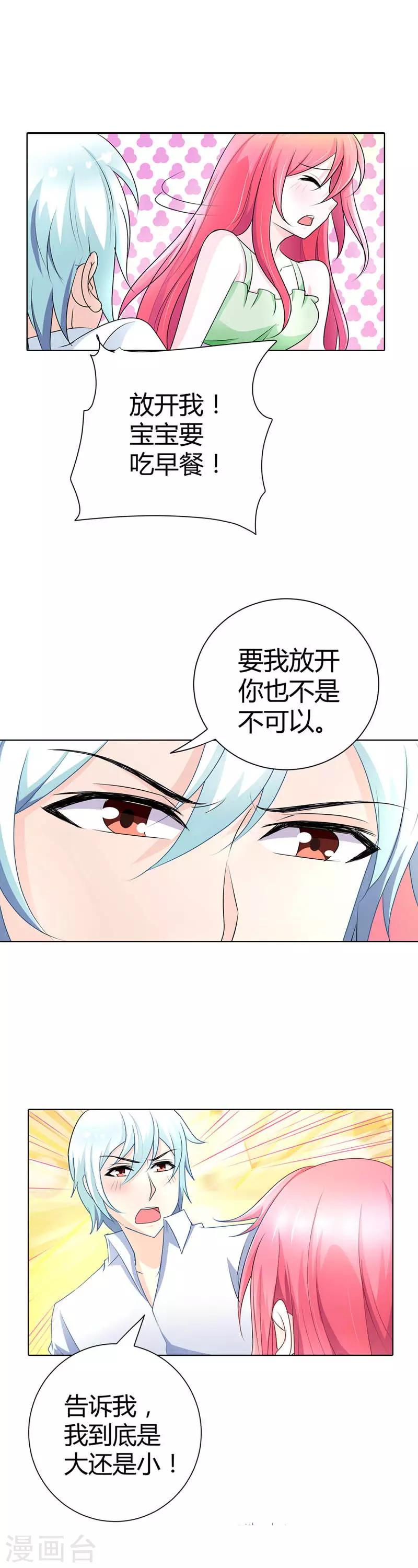 第34话 怎么没见你给我个么么哒-第34话