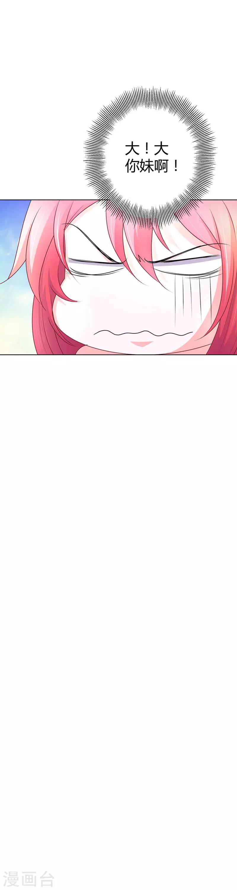 第34话 怎么没见你给我个么么哒-第34话