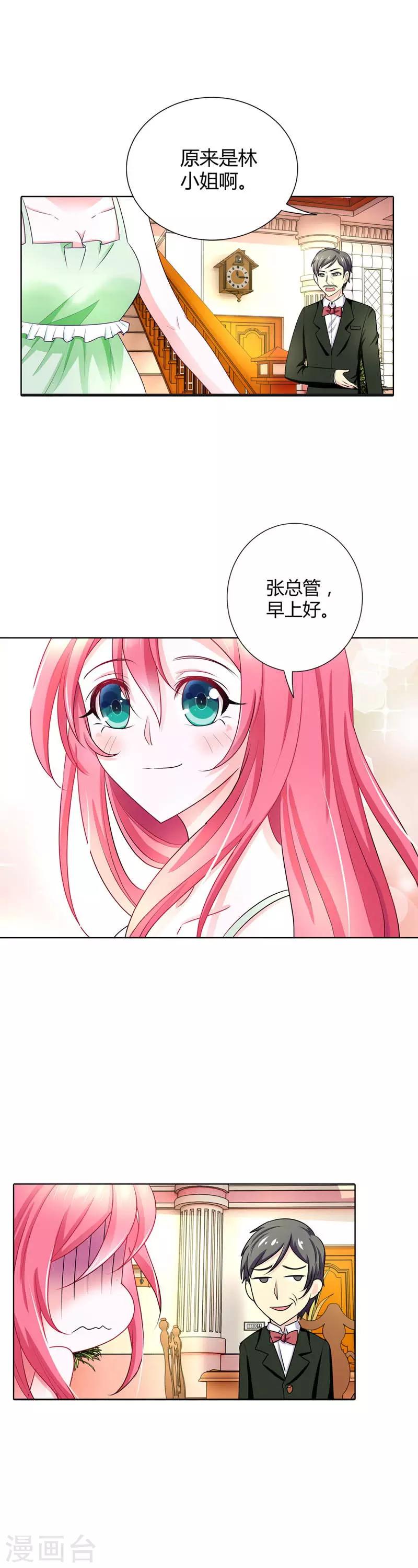 第34话 怎么没见你给我个么么哒-第34话