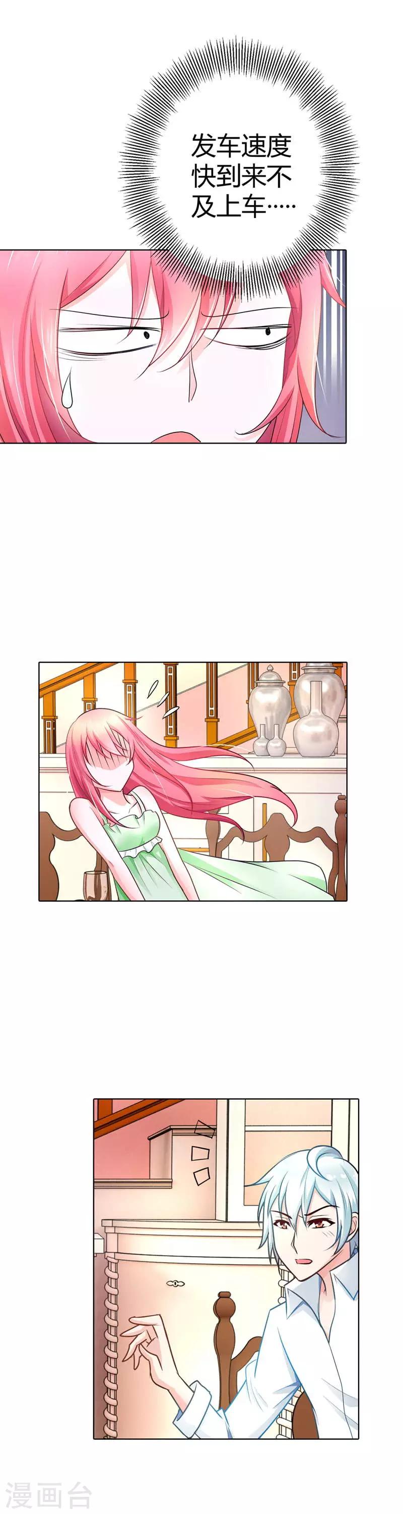 第34话 怎么没见你给我个么么哒-第34话