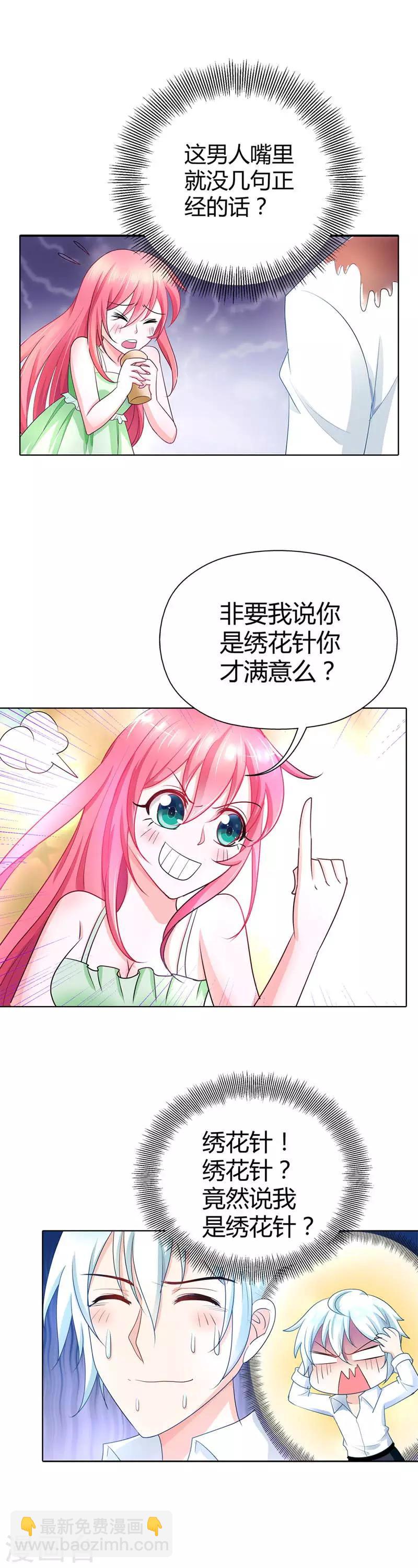 第34话 怎么没见你给我个么么哒-第34话