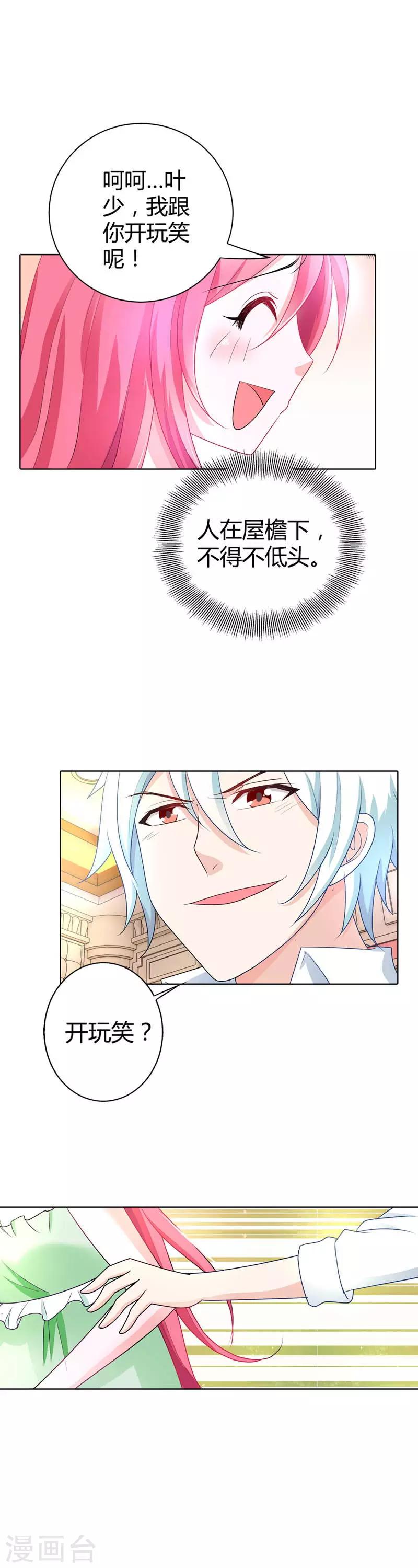 第34话 怎么没见你给我个么么哒-第34话