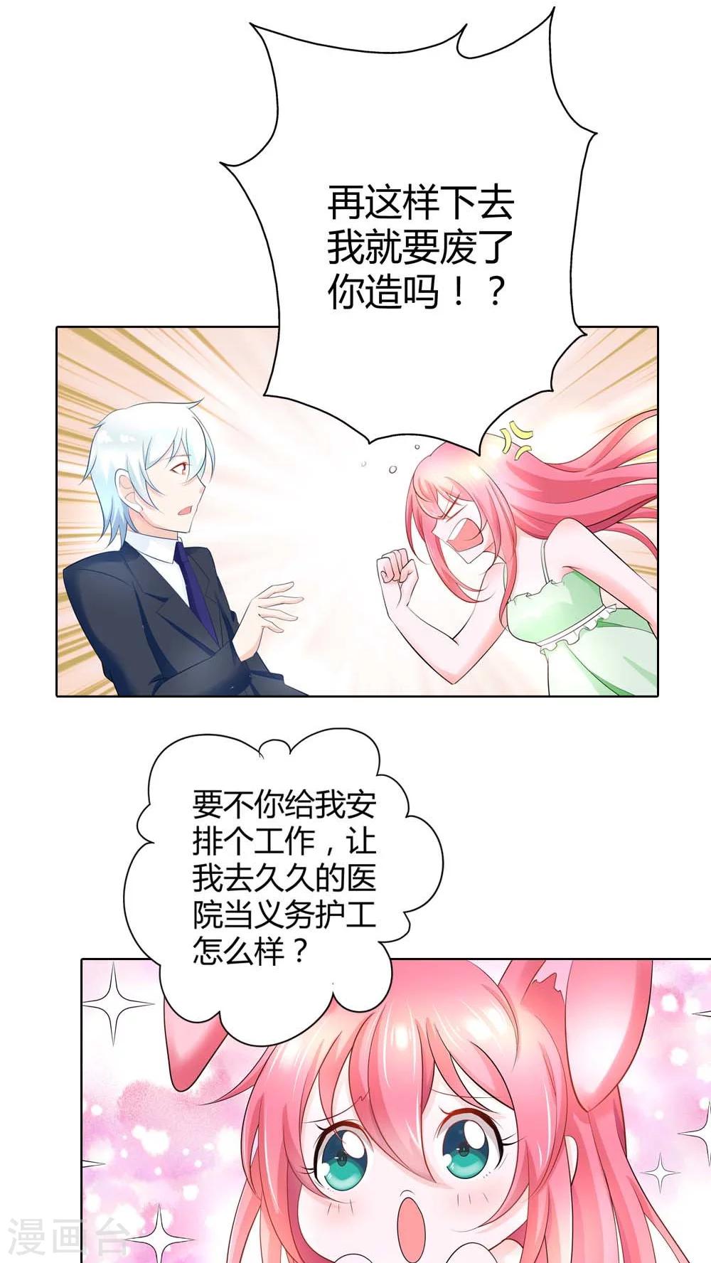 第38话 难道换不来你的一丝关心吗-第38话