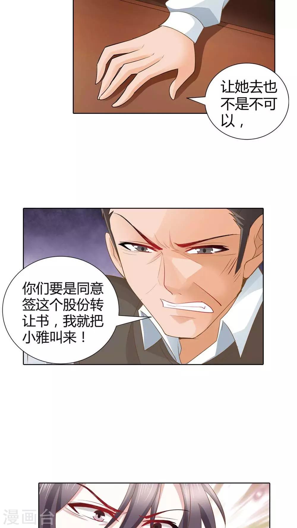 第50话 我不想成为商品-第50话