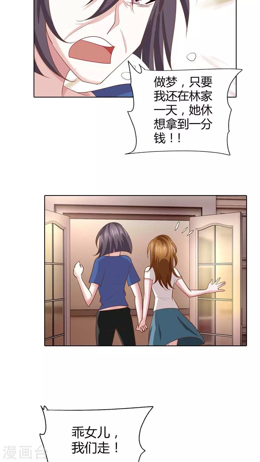 第50话 我不想成为商品-第50话