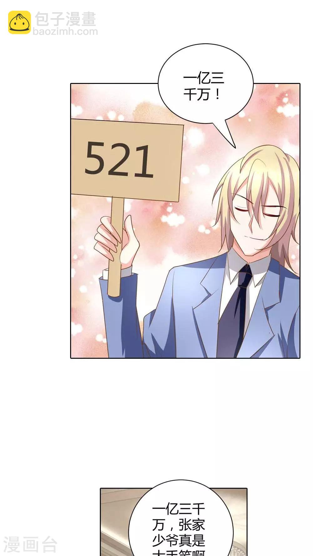 第50话 我不想成为商品-第50话