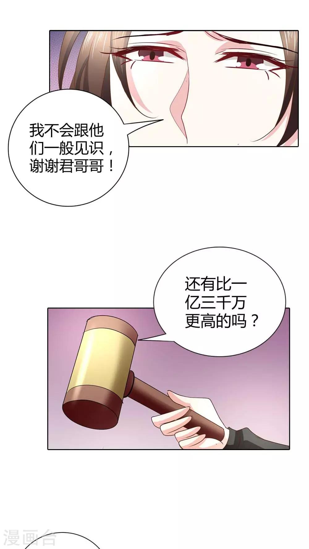 第50话 我不想成为商品-第50话