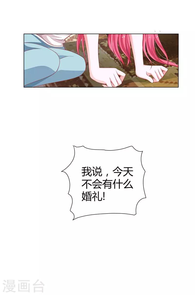 第6话 我不要嫁给他-第6话