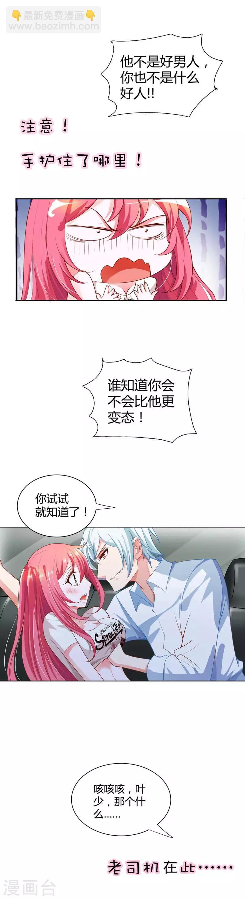 第6话 我不要嫁给他-第6话