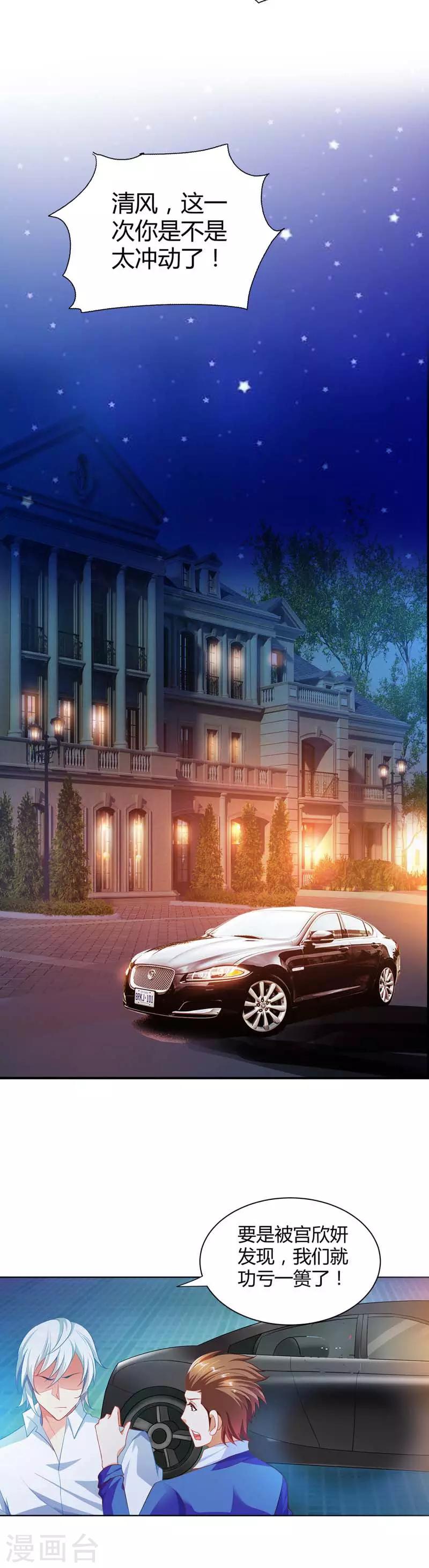 第6话 我不要嫁给他-第6话